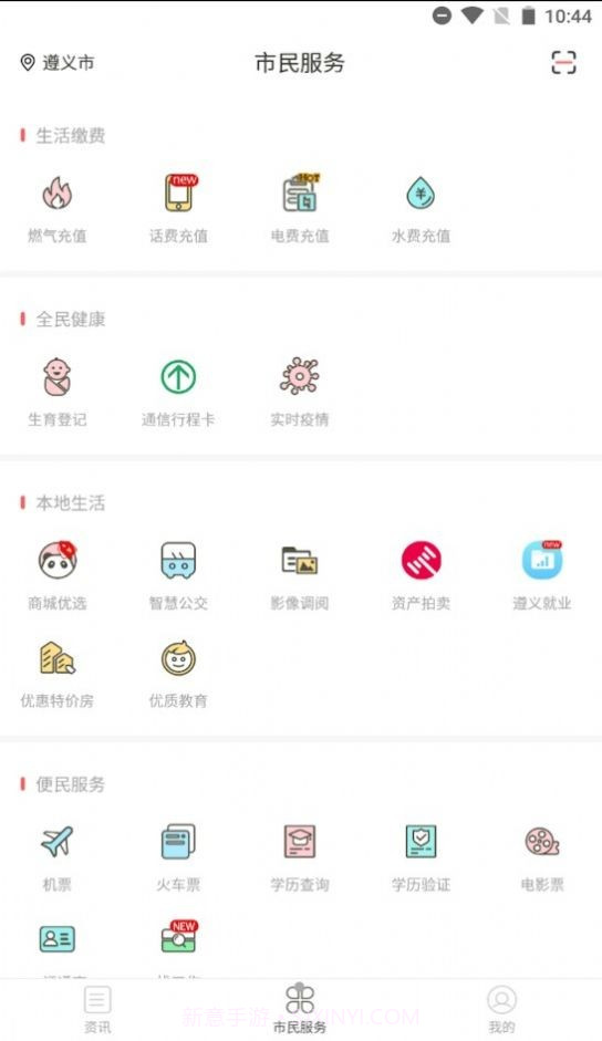 遵好办截图3