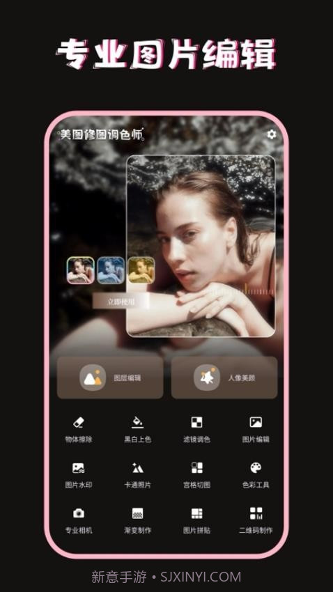 美图修图调色师老版本截图5