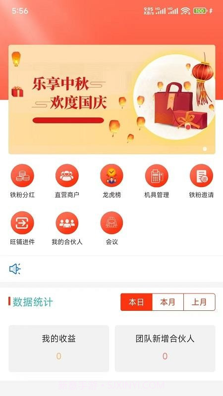 铁粉合伙人官网版截图3