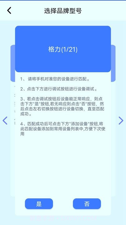 万能电视空调遥控助手截图2