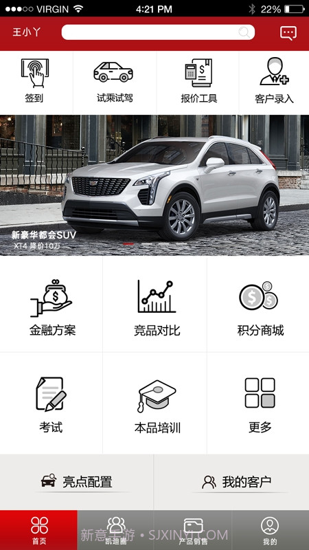 凯迪拉克汽车销售助手截图1