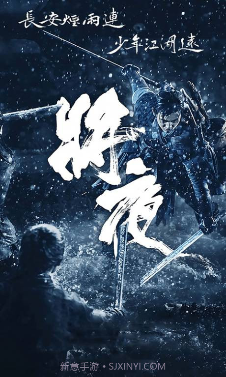 将夜前传2截图2