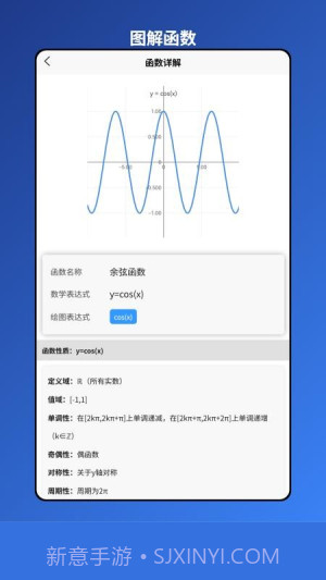 图解函数官网版截图2
