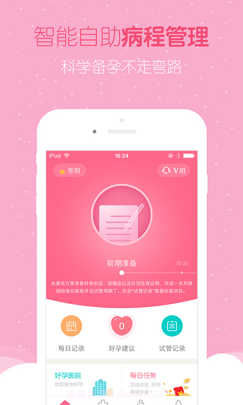 好孕帮-怀孕备孕截图5