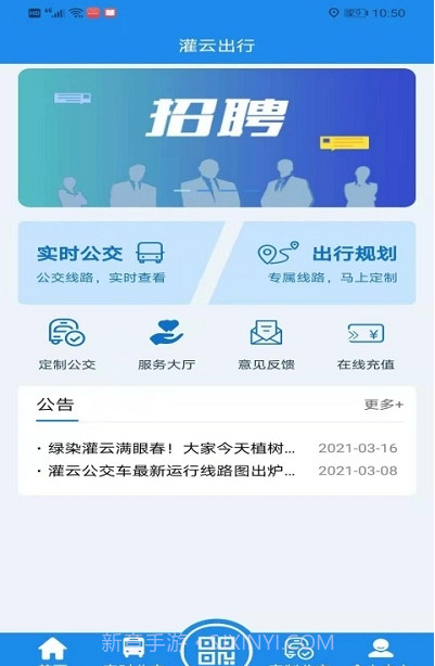灌云公交实时公交截图2