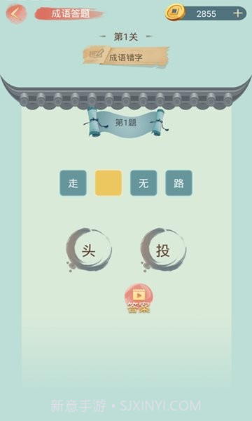 成语小秀才精简版截图2