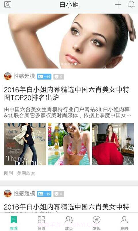 白小姐截图2 白小姐截图2