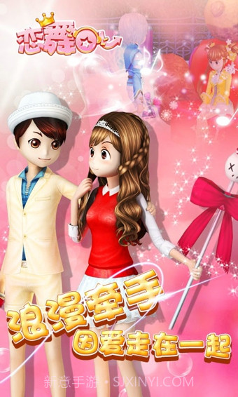 恋舞OL百度版截图4