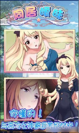 同居暧昧手游截图3 同居暧昧手游截图3