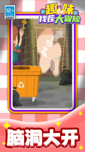 趣味找茬大冒险付费版截图3