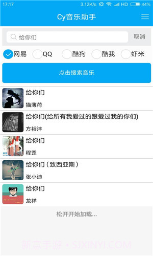 Cy音乐助手App截图2
