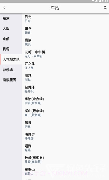 日本铁路通v1.6.0截图2