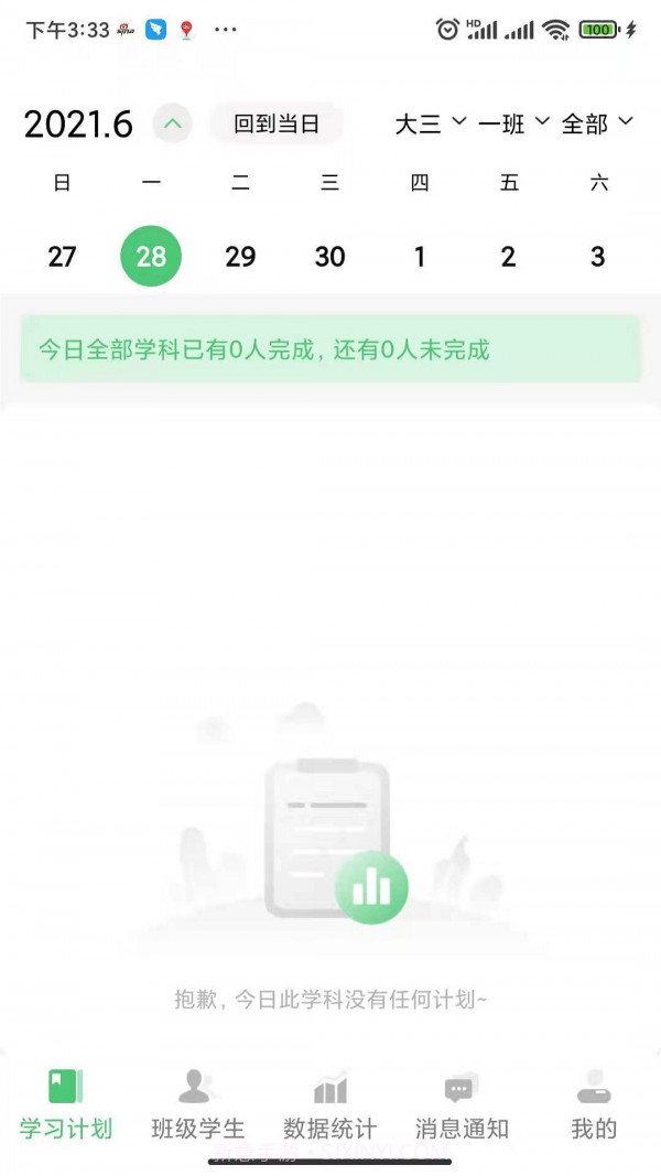 玺悦学府教师端截图1 玺悦学府教师端截图1