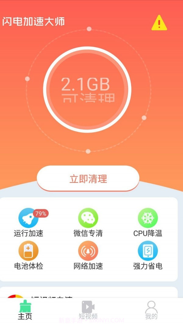 闪电加速大师截图2