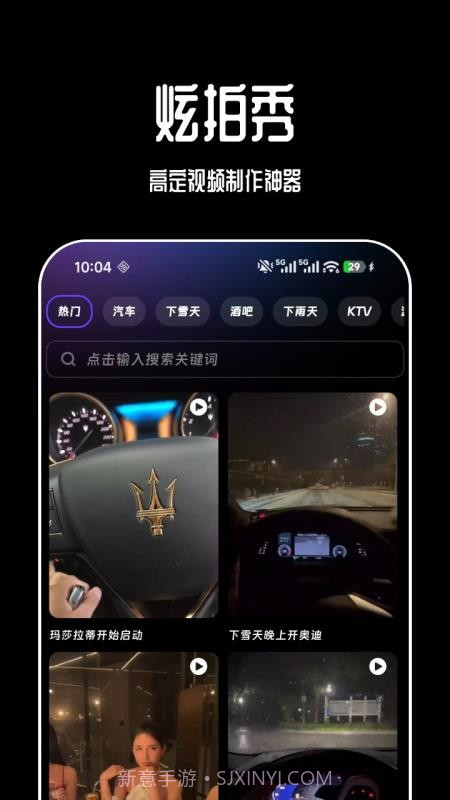 炫拍秀官方版截图3 炫拍秀官方版截图3