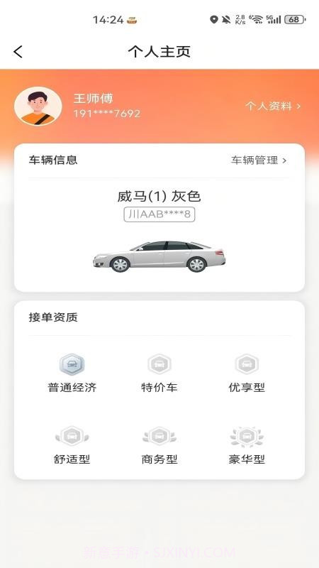 如嘀司机端安卓正版截图1