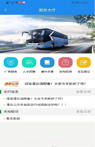 灌云公交实时公交截图3