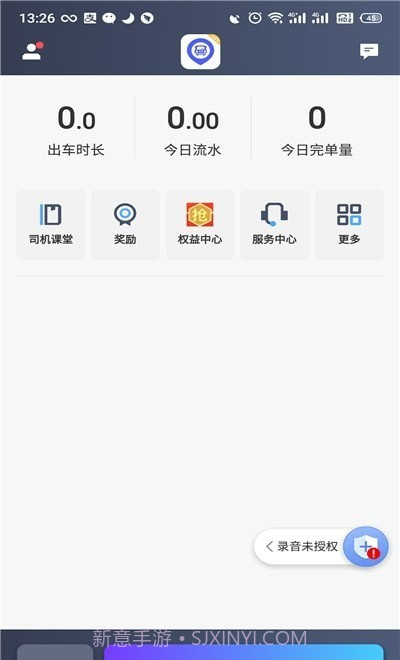 旅程出租司机截图2 旅程出租司机截图2