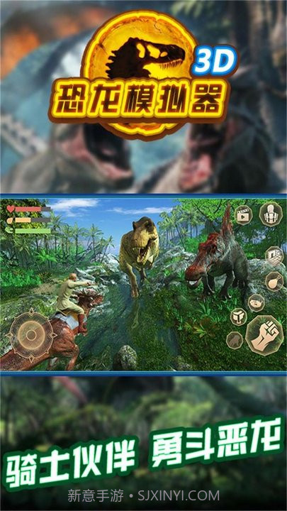 恐龙模拟器3d截图2 恐龙模拟器3d截图2