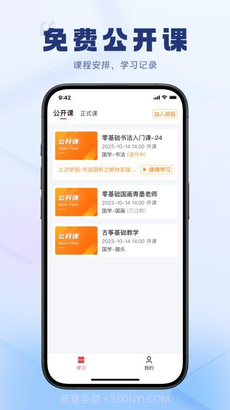 轻舟云课堂官方版截图4 轻舟云课堂官方版截图4
