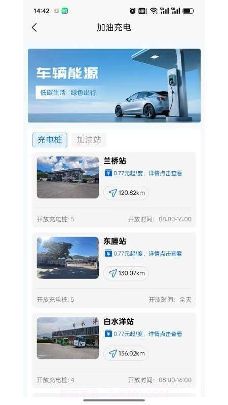 临海出行定制版截图5