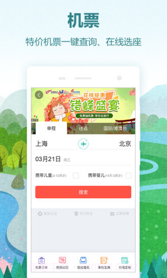 同程旅行截图3 同程旅行截图3