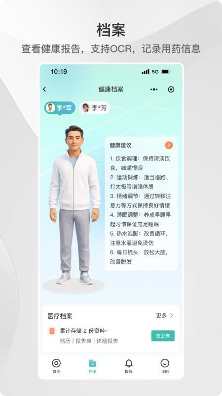 ACE健康纯净版截图5