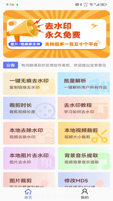 去水印小工具手机版截图1
