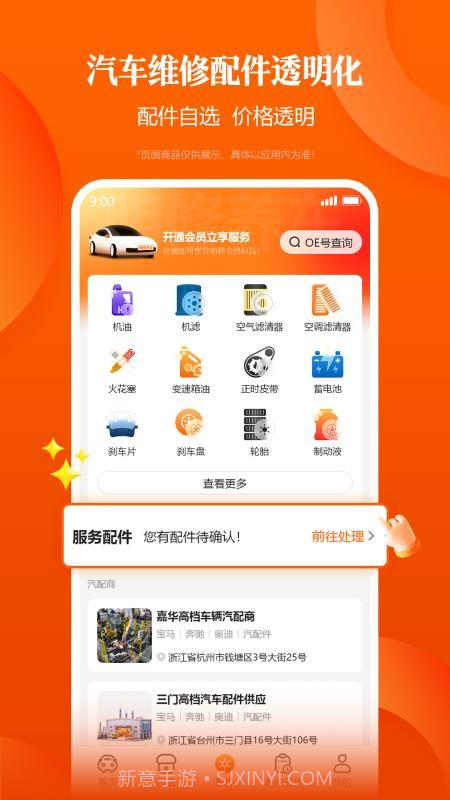 明修养车免费正版截图2