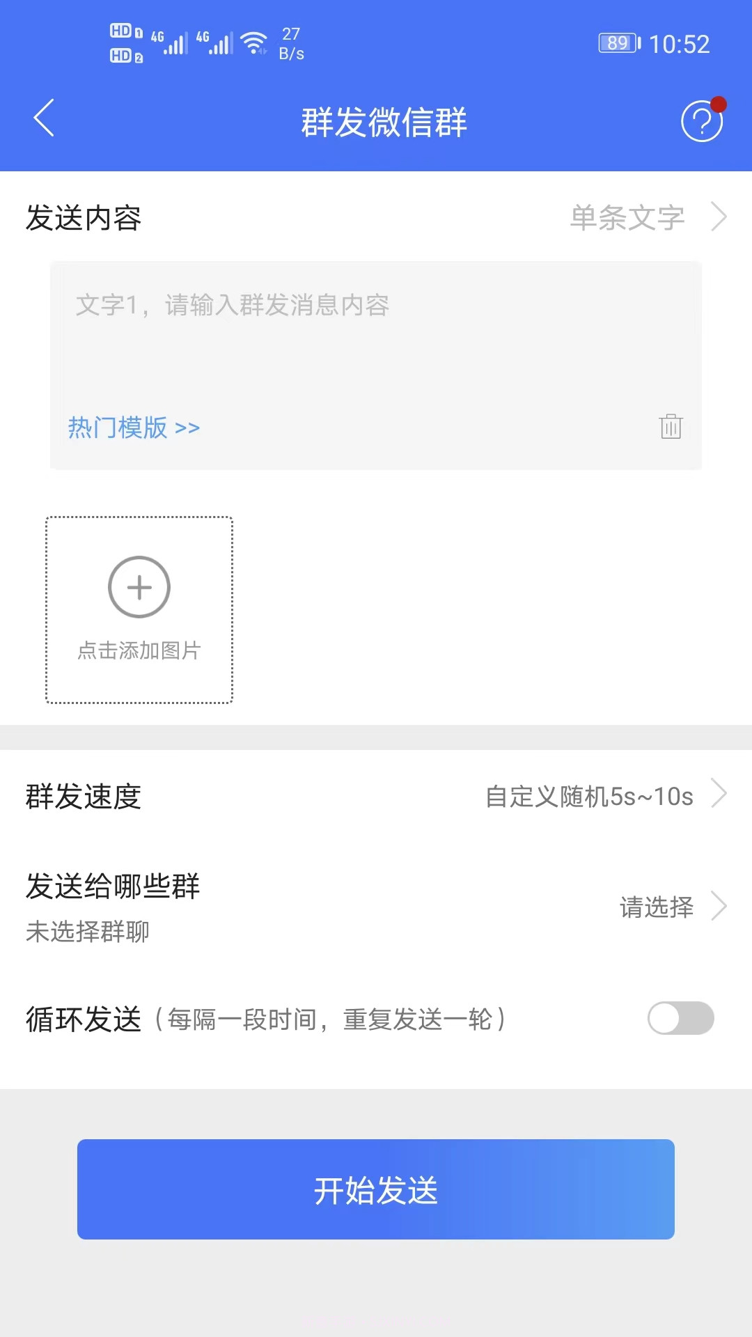 微商助手纯净版截图3