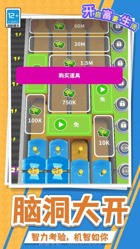 开启富豪生活中文版截图4 开启富豪生活中文版截图4