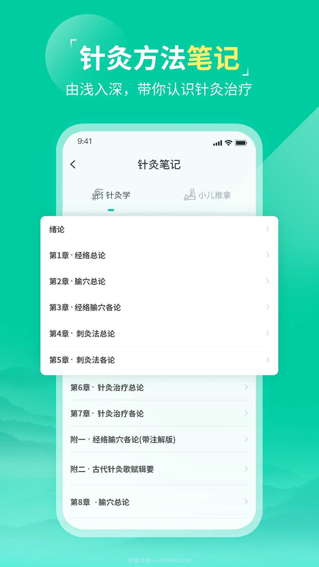 中医针灸正式版截图2 中医针灸正式版截图2