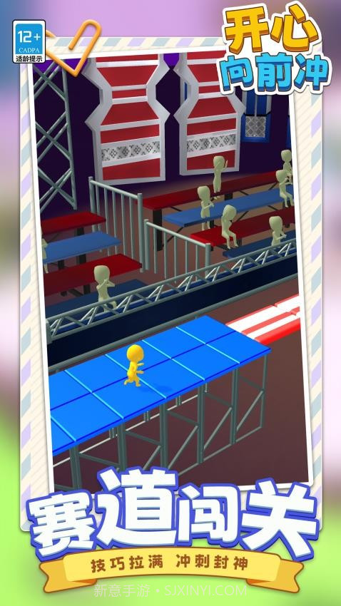 开心向前冲中文版截图3
