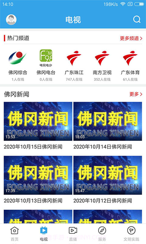佛冈通自定义版截图2 佛冈通自定义版截图2