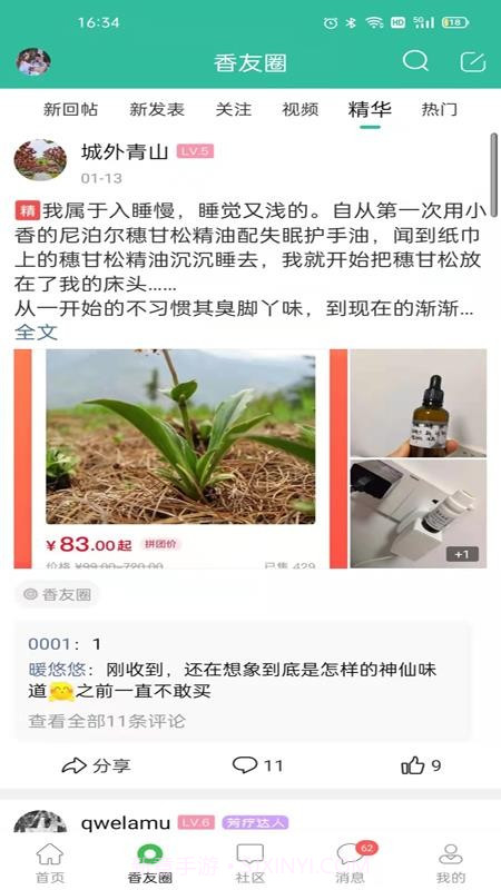 小香玩精油自定义版截图2 小香玩精油自定义版截图2