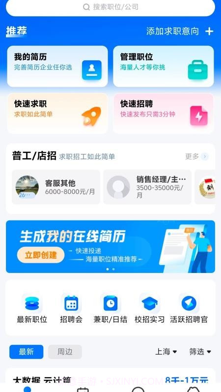 汇集号全新版本截图4