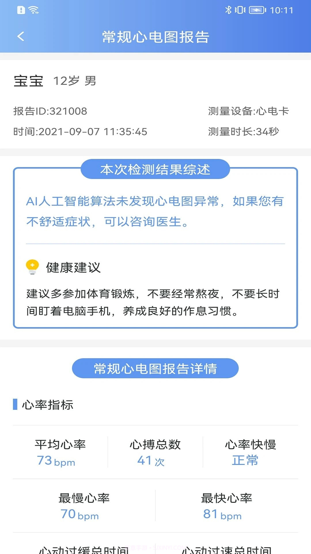卡帕奇心电官方版截图1 卡帕奇心电官方版截图1