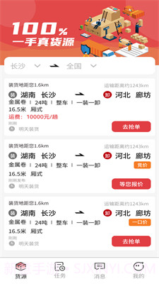 56联盟车主截图3 56联盟车主截图3