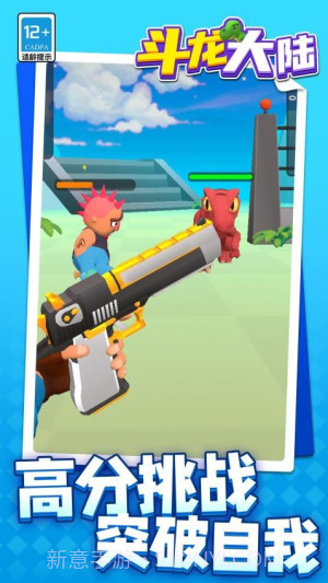 斗龙大陆离线版截图1