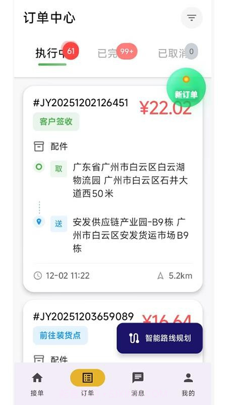 集配优选司机端会员免登录截图1