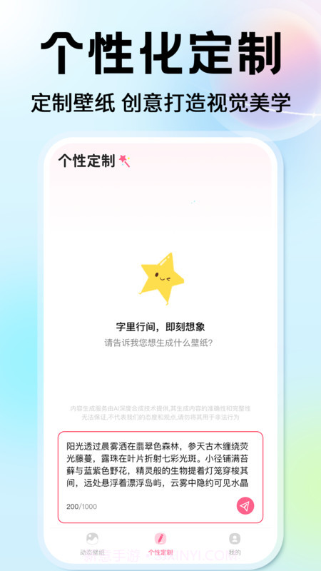 灵通桌面壁纸正式版截图1