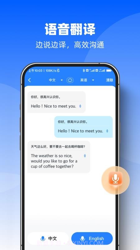 AI迅捷翻译官无会员截图5