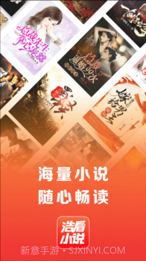 浩看小说无会员截图1