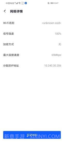 飞速WIFI无线畅连截图2