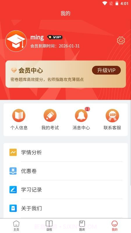 春招通全新版本截图2