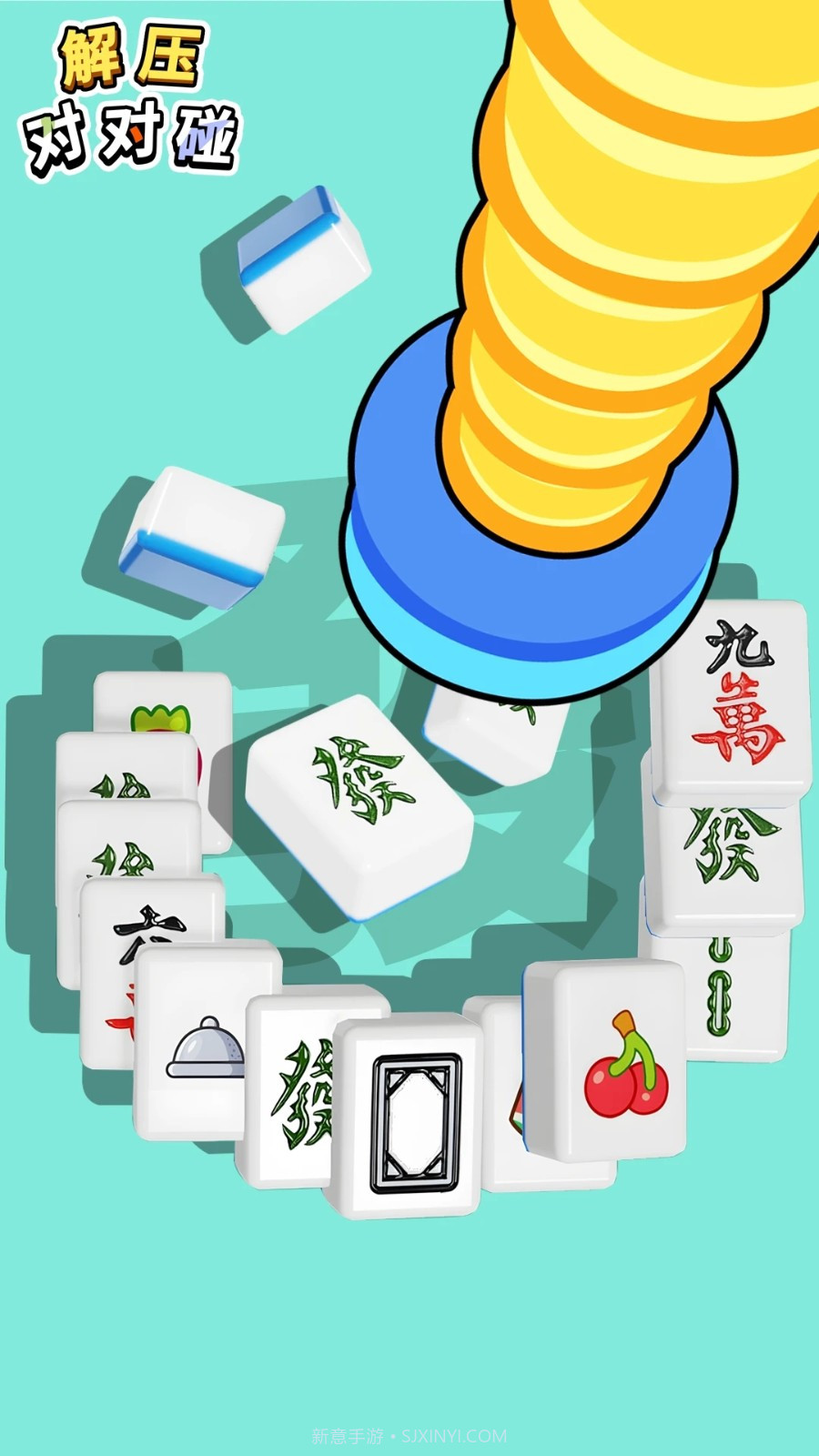 解压对对碰官方版截图1 解压对对碰官方版截图1