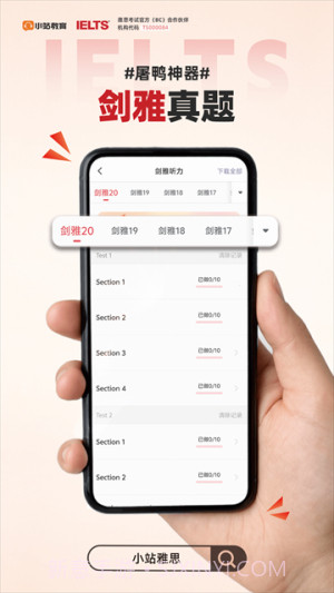 小站雅思2026最新版截图5