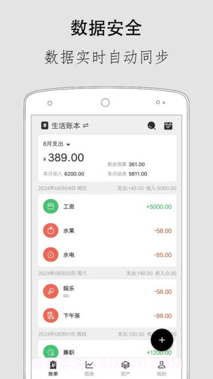 极简记账全新版本截图1 极简记账全新版本截图1