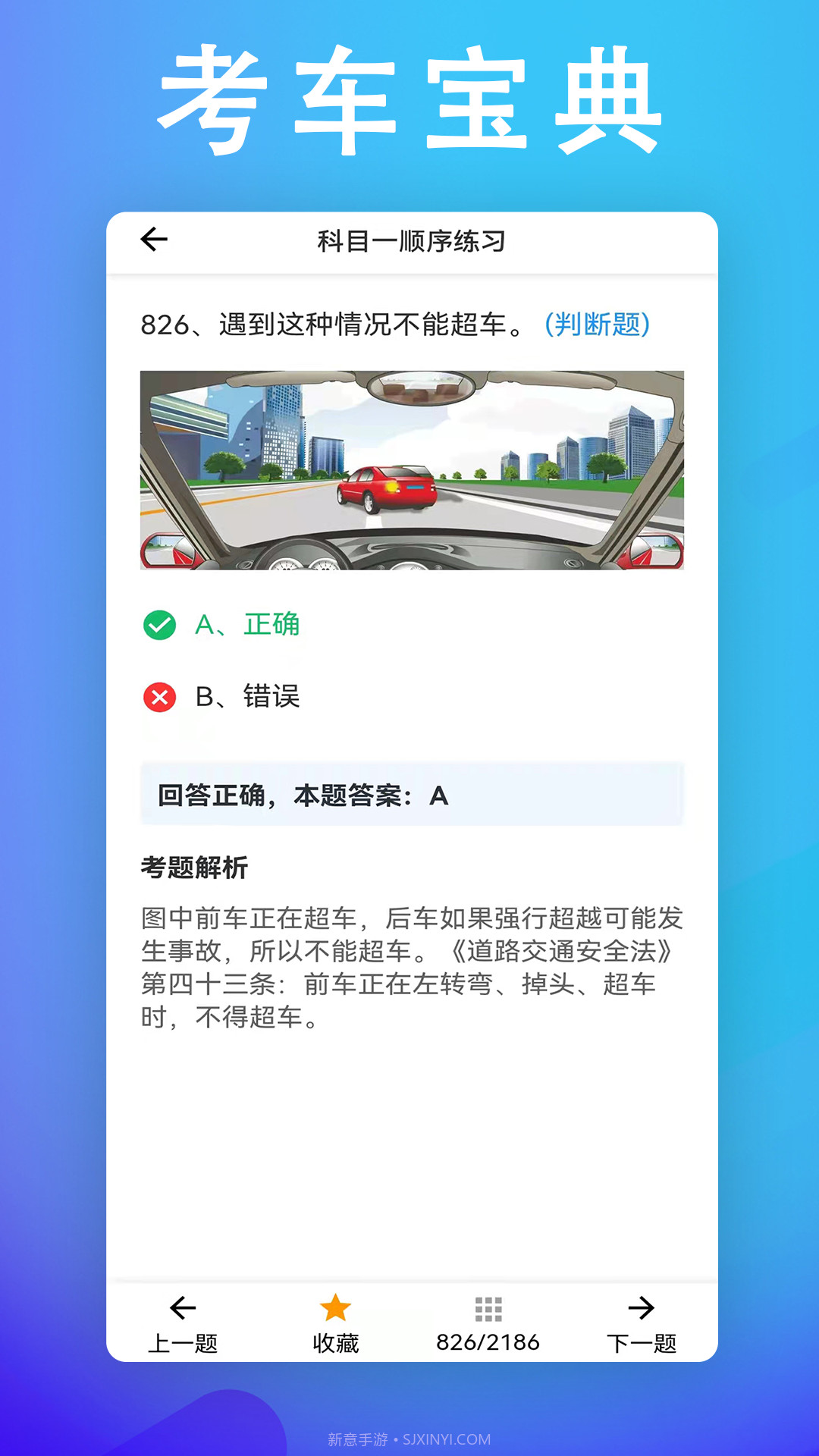 考车宝典驾考助手截图2 考车宝典驾考助手截图2