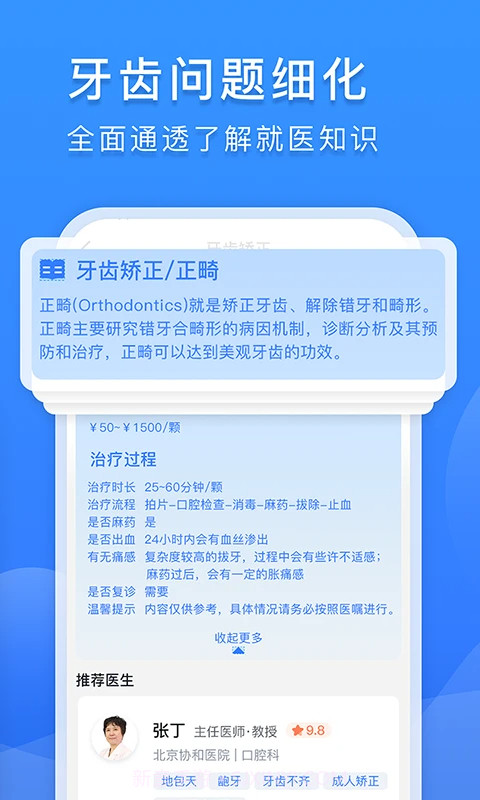 口腔科医院挂号网无会员截图2